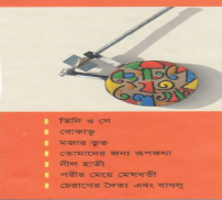 Humayun Ahmed Childrens Story Books